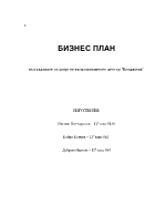 Бизнес план за спортно възстановителен център 