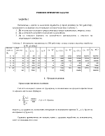 Решени задачи по количествени методи и модели