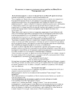 Възхвалата и защитата на родната реч в творбата на Иван Вазов