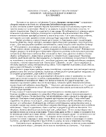 Любовта - свобода и избор в живота на героите Крадецът на праскови - Емилиян Станев