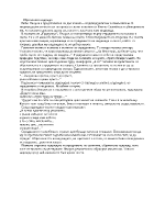 Обречената надежда в Градушка от Пейо Яворов