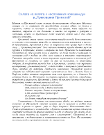 Силата на волята и несломимия човешки дух в Прикования Прометей