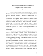 Патриархалното семейство в някогашна Добруджа Преди да се родя Ивайло Петров