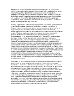 Човекът и родината в поезията на Пейо Яворов