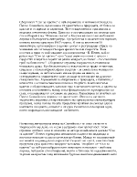 Лирическите инвенции на Пенчо Славейков в цикъла Сън за щастие 