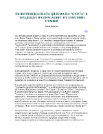 Екзистенциалната дилема на бунта в Крадецът на праскови от Емилиян Станев