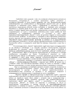 Красотата на човека през погледа на хуманиста Йовков