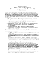 Между мрака и светлината наблюдение върху поемата на Иван Вазов Паисий