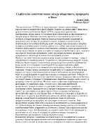 Съдбата на самотния човек между обществото природата и Бога в Робинзон Крузо