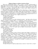 Образа на бореца за свобода в поезията на Ботев