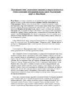 Българският език- -възторжена прослава и защита на родното слово