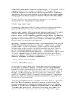 Песента като символ в Ботевата поезия