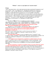 Образът на малкия човек в повеста Шинел