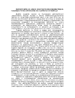 Фейлетоните на Алеко Константинов - художествено-публицистично отражение на съврмето на твореца