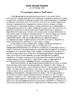 Пътуващият човек в Бай Ганьо