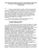 Каква предсатва за образа на града в стихотворението Братчетата на Гаврош чрез риторичните въпроси и риторичните възклицания