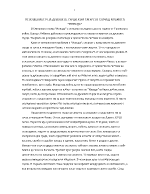 Отношението на древните гърци към смъртта според поемата Илиада