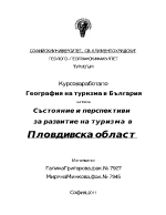 Описание на туризма в Пловдивска област