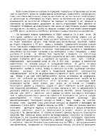 Анализ на сектор транспорт за периода от 2007 до 2011 г