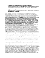 Раждането на Средновековната българска държава