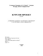 Тенденции в развитието на мобилните комуникации