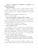 Тестове за определяне на физическата дееспособност на наблюдаваните ученици