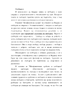 Свободата в творчеството на Бердяев