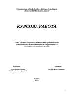 Здравно- хигиенни изисквания към учебната среда устройството функционирането и учебния процес в училището нормативна уредба