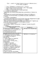 План-конспект на педагогическа ситуация по математика в ДГ - подготвителна група на тема Прибавяне и отнемане до 8