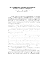 СВЕТЛИТЕ ИДЕАЛИ И БЛАГОРОДНИТЕ СТРЕМЕЖИ РАЗКРИТИ В РЕЧТА НА СТРАНДЖАТА