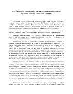 ЗАЩО ЧОВЕКЪТ В НОВИЯ СВЯТ И АМЕРИКАНСКАТА ДЕЙСТВИТЕЛНОСТ ИЗПЪЛВАТ С ТРЕВОГА ПИСАТЕЛЯ ХУМАНИСТ