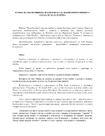 РОЛЯТА НА ЕКСПОЗИЦИЯТА И ЗАВРЪЗКАТА ЗА ПЪРВИ ВПЕЧЕТЛЕНИЯ ОТ ОБРАЗА НА БАБА ИЛИЙЦА