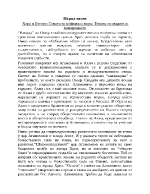 Хора и Богове Темата за войната и мира Темата за свадата и поми-рението