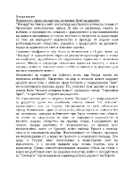 Втора песен Човешкото право на щастие- потиснат бунт на душите