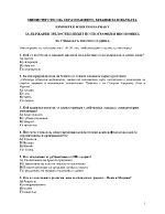 Примерен изпитен вариант за държавен зрелостен изпит по география и икономика