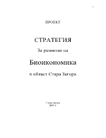 СТРАТЕГИЯ За развитие на Биоикономика в област Стара Загора