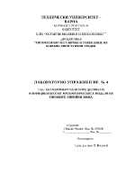 Експериментално определяне на коефициентите на математическите модели на типовите линейни звена