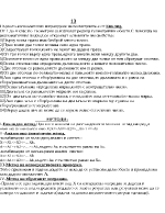 Педагогическа технология за развитие на геометричните представи на визуално и аналитично равнище - цел съдържание методи