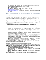 Обща характеристика на международните и националните стандарти за финансово отчитане