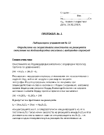 Определяне на скоростната константа на реакцията окисление на йодоводородна киселина с водороден пероксид