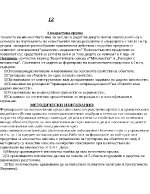 Целеви познавателни и технологични изменения на педагогическото взаимодействие при развитие на представите за величина при 3-7 г