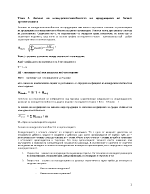 Анализ на конкурентоспособността на продукцията на бизнес организацията