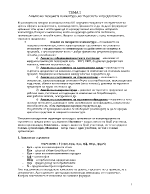 Анализ на пазарната конюктура на търсенето и предлагането