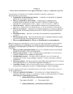 Икономико-математически и други методи в анализа и диагностиката на стопанската дейност АДСД Графични средства