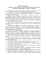 Същност на управлението на заплатите Система за управление на заплатите в организациите същност и елементи