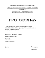 Опитно определяне коефицента на топлопредаване при принудителна конвекция на флуид в тръбопровод