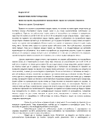 Право на строеж надстрояване и пристрояване Право на ползване Сервитути 