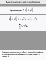Съвкупностна дисперсия на дискретна случайна величина