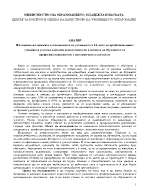 Изследване на оценката и отношението на учениците от 12 клас