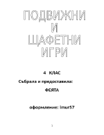 План - конспект по физическо възпитание и спорт